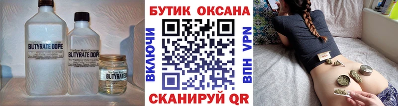 БУТИРАТ 1.4BDO  хочу   Чита 