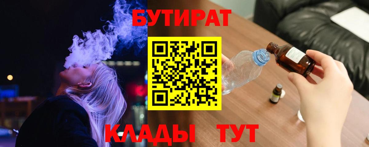 БУТИРАТ GHB Чита