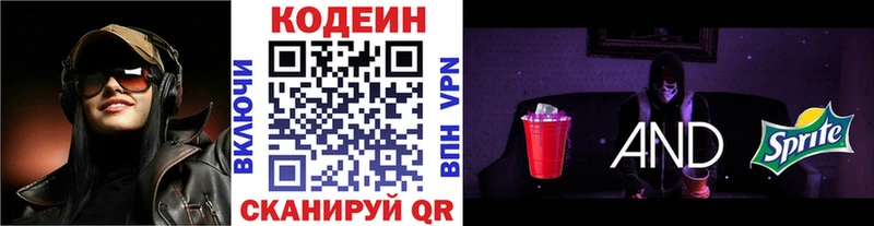 Кодеиновый сироп Lean Purple Drank  Чита 