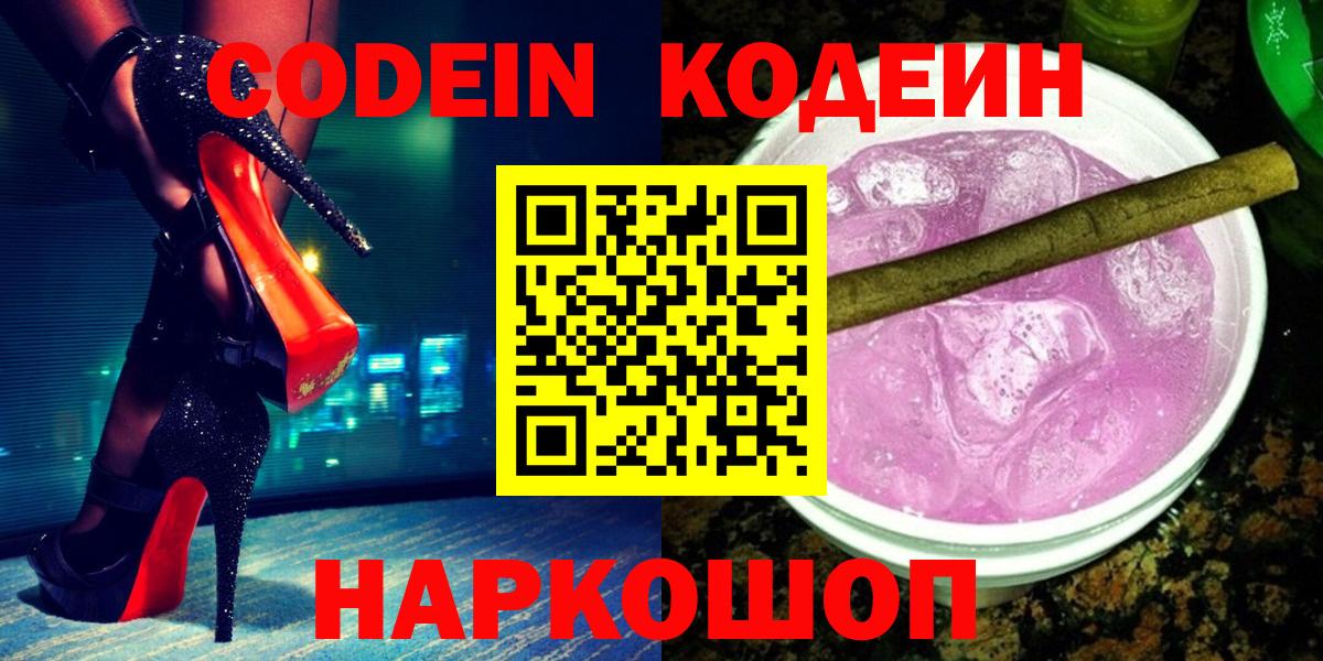 Кодеиновый сироп Lean напиток Lean (лин) Чита