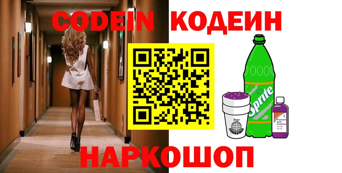 Codein напиток Lean (лин)  Вход с VPN  Чита  Codein напиток Lean (лин) 