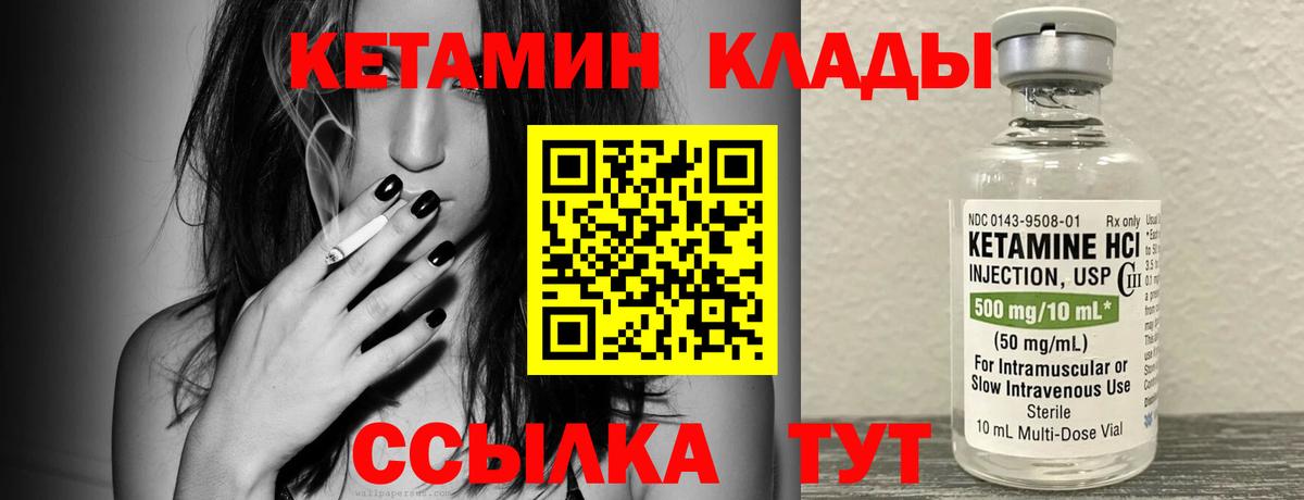 КЕТАМИН ketamine Чита