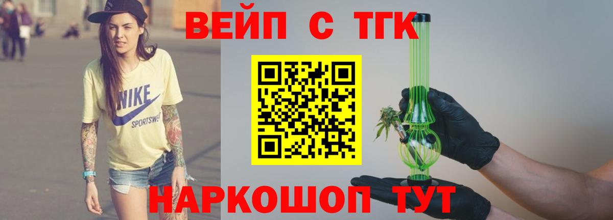 ТГК жижа Чита